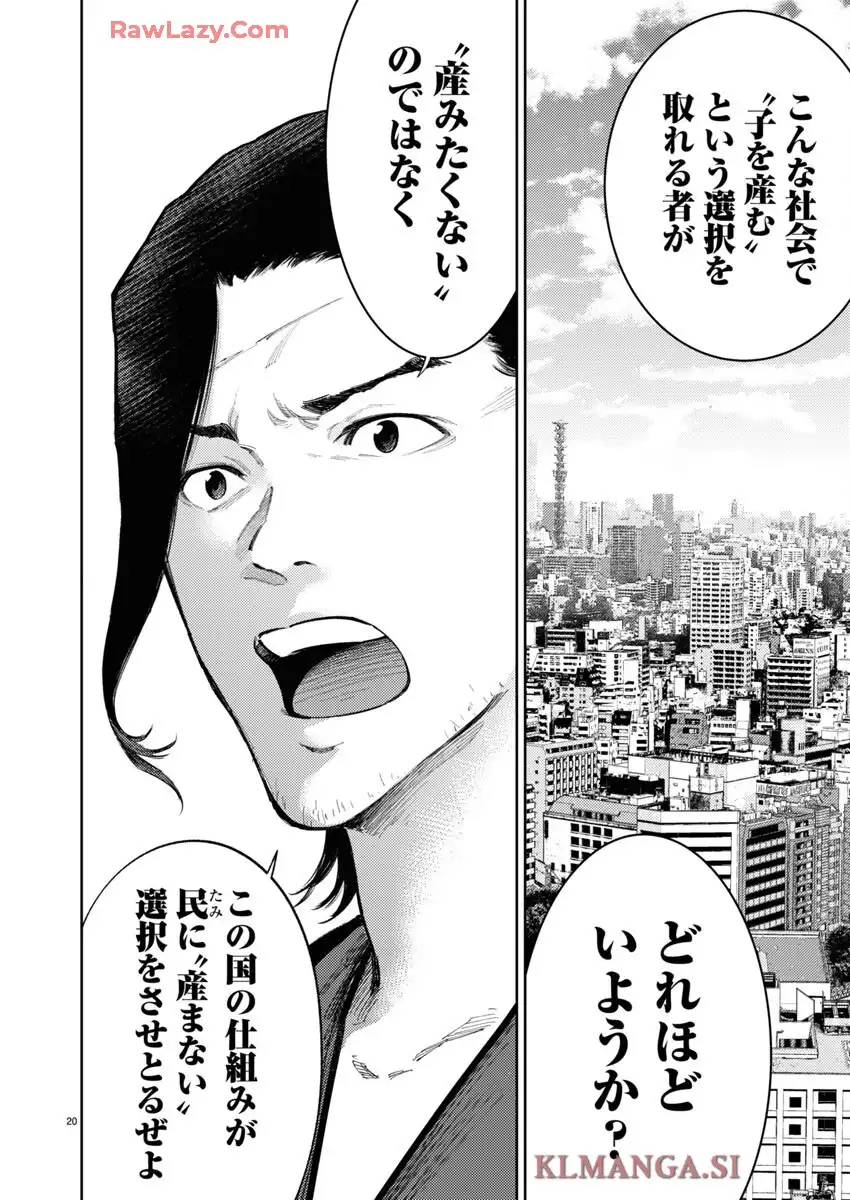 もしも徳川家康が総理大臣になったら―絶東のアルゴナウタイ― 第34話 - Page 20