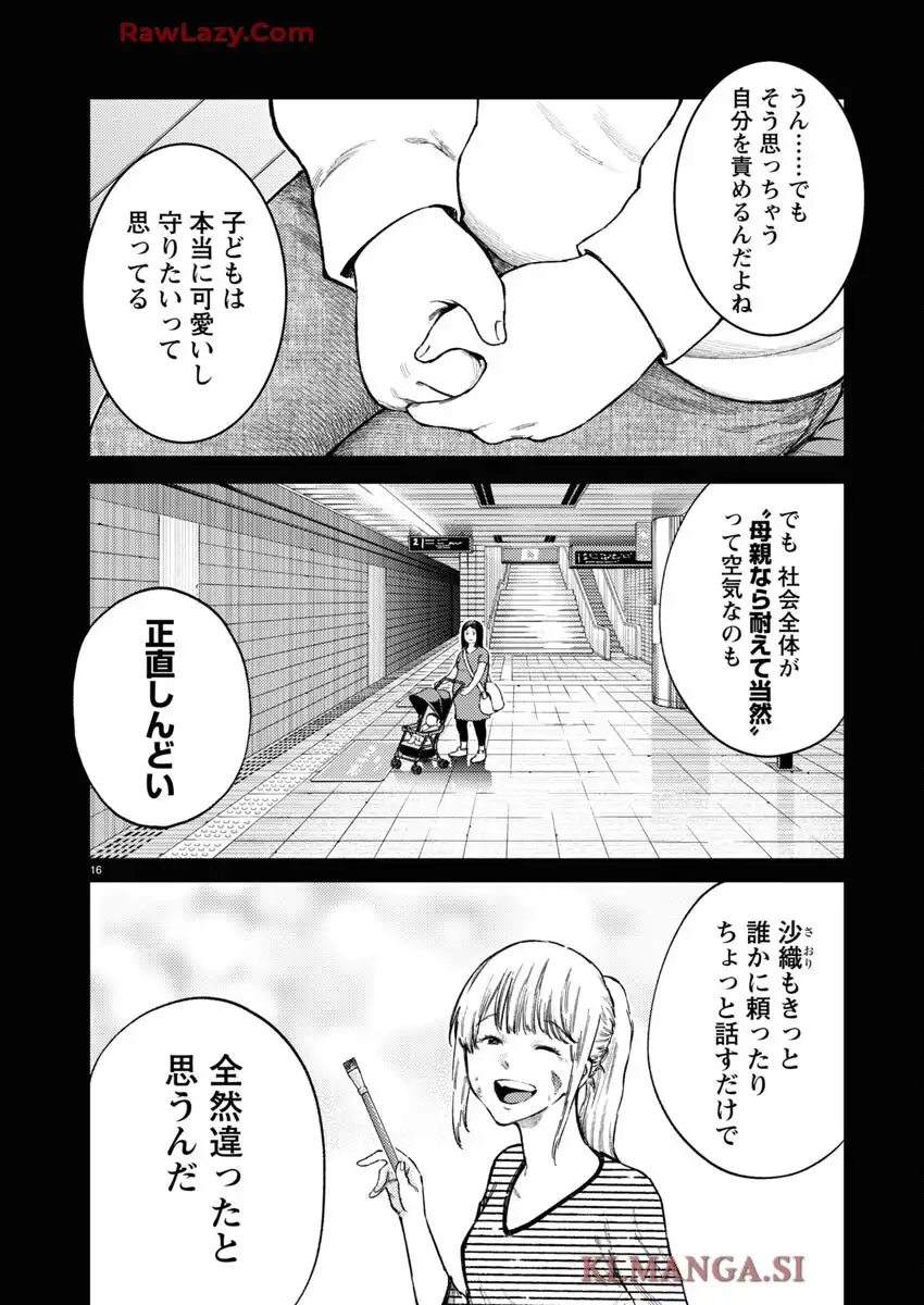 もしも徳川家康が総理大臣になったら―絶東のアルゴナウタイ― 第34話 - Page 16