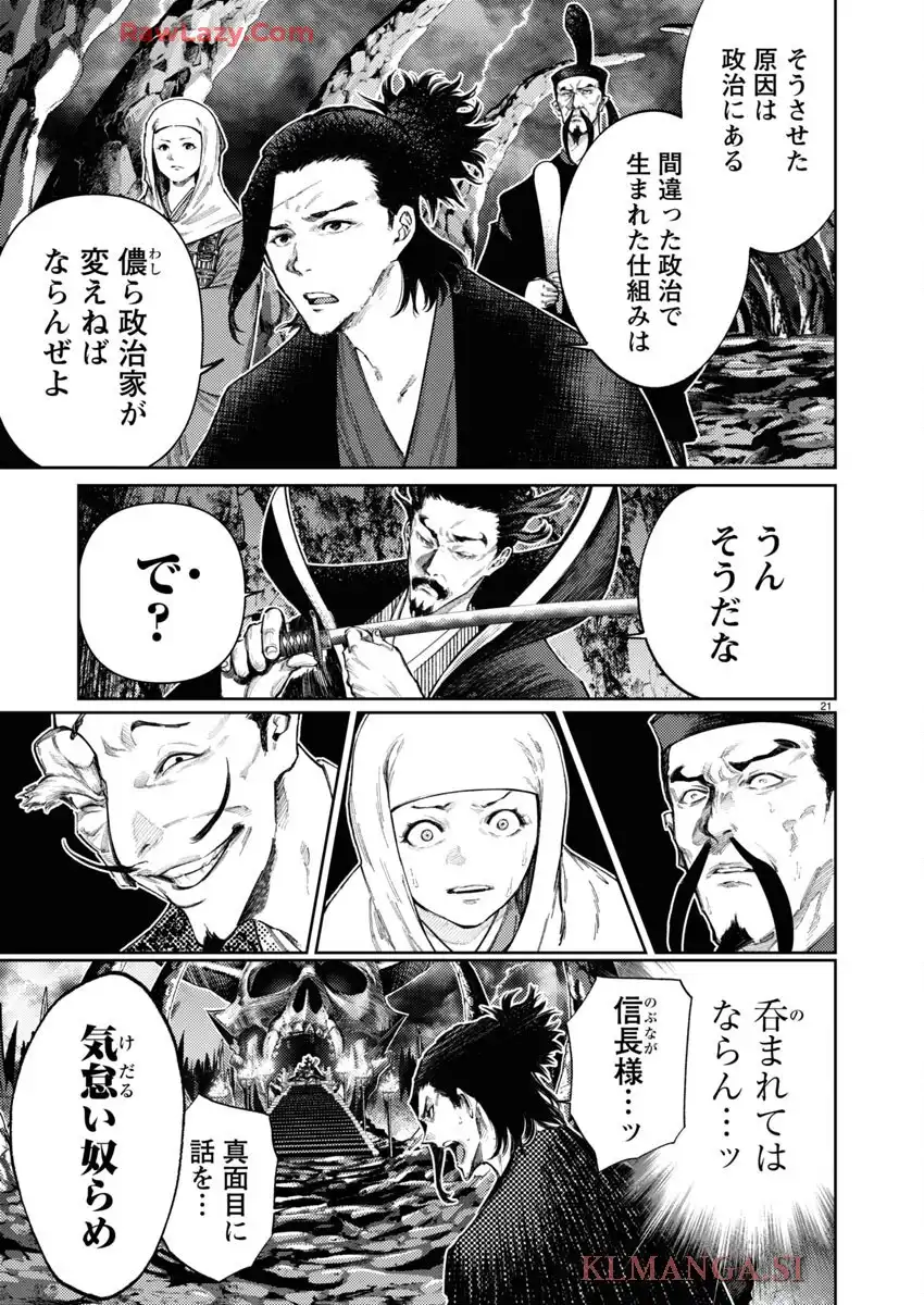 もしも徳川家康が総理大臣になったら―絶東のアルゴナウタイ― 第34話 - Page 21