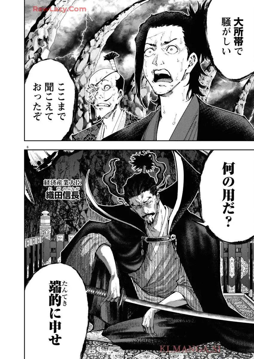 もしも徳川家康が総理大臣になったら―絶東のアルゴナウタイ― 第34話 - Page 6