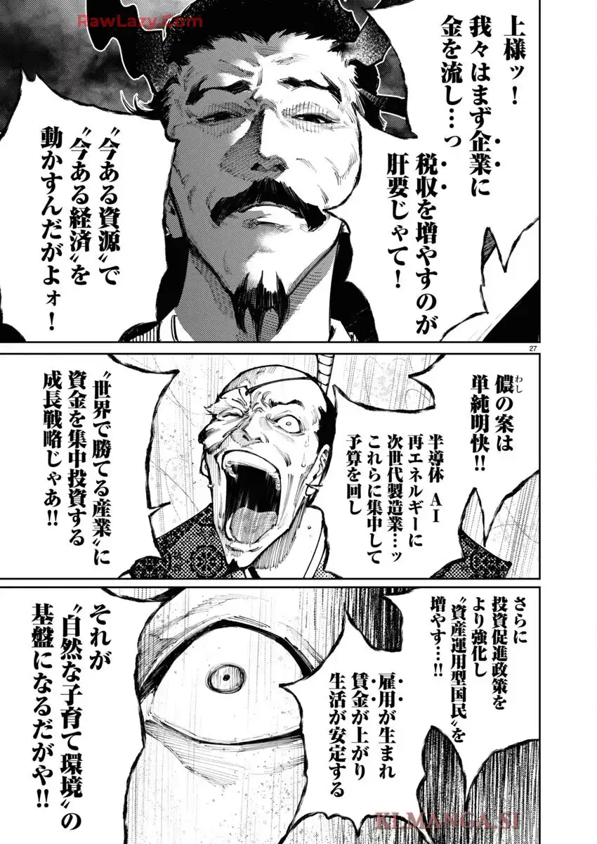 もしも徳川家康が総理大臣になったら―絶東のアルゴナウタイ― 第34話 - Page 27