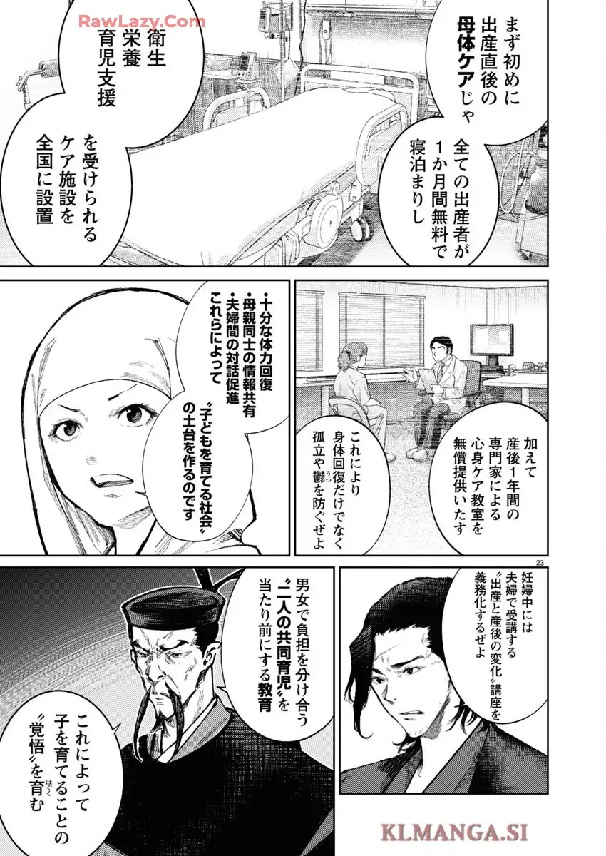 もしも徳川家康が総理大臣になったら―絶東のアルゴナウタイ― 第34話 - Page 23