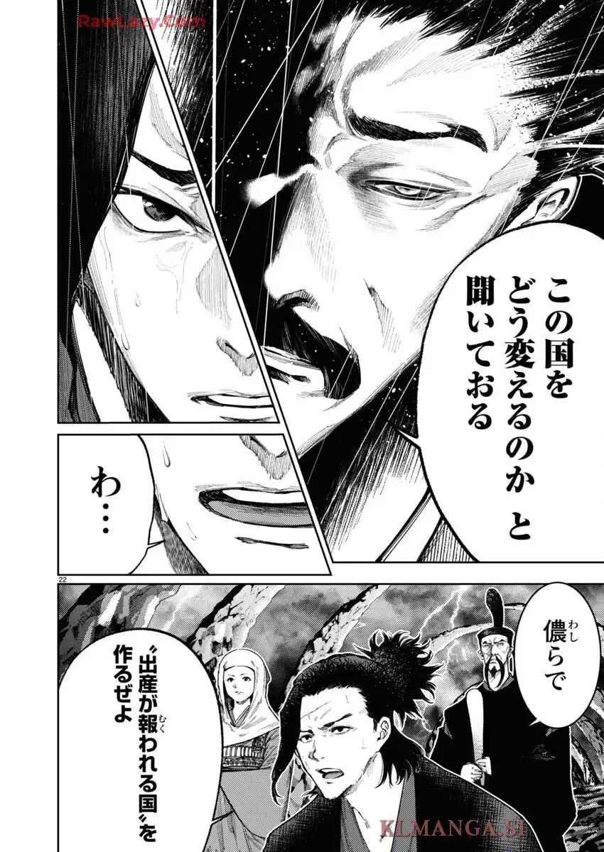 もしも徳川家康が総理大臣になったら―絶東のアルゴナウタイ― 第34話 - Page 22