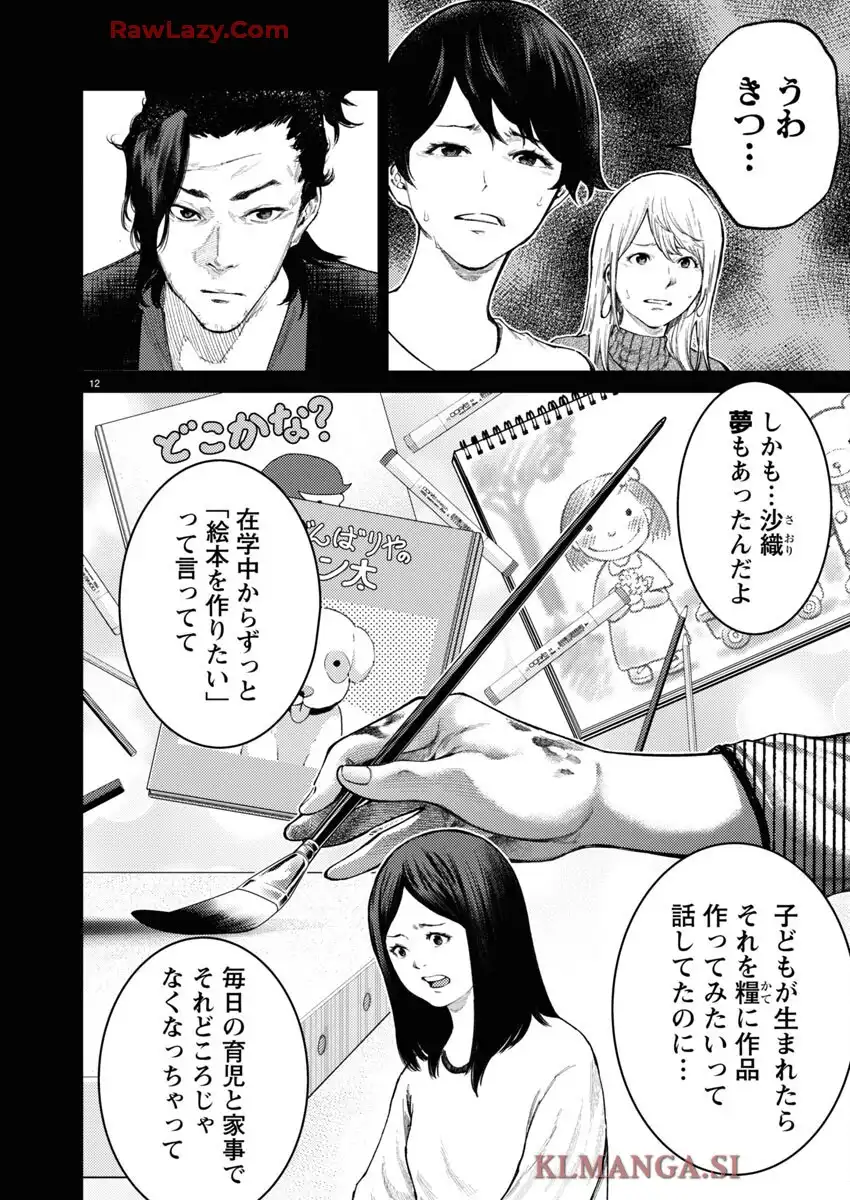 もしも徳川家康が総理大臣になったら―絶東のアルゴナウタイ― 第34話 - Page 12
