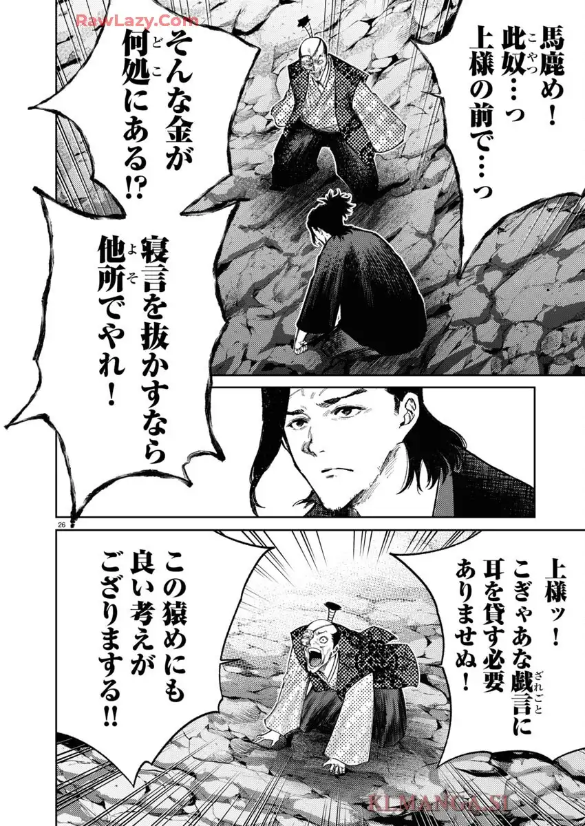 もしも徳川家康が総理大臣になったら―絶東のアルゴナウタイ― 第34話 - Page 26