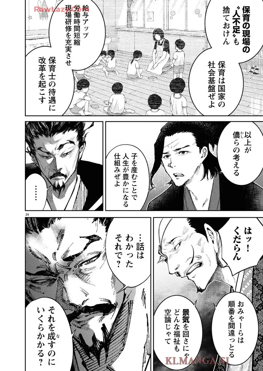 もしも徳川家康が総理大臣になったら―絶東のアルゴナウタイ― 第34話 - Page 24