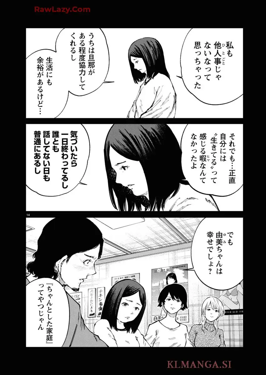 もしも徳川家康が総理大臣になったら―絶東のアルゴナウタイ― 第34話 - Page 14
