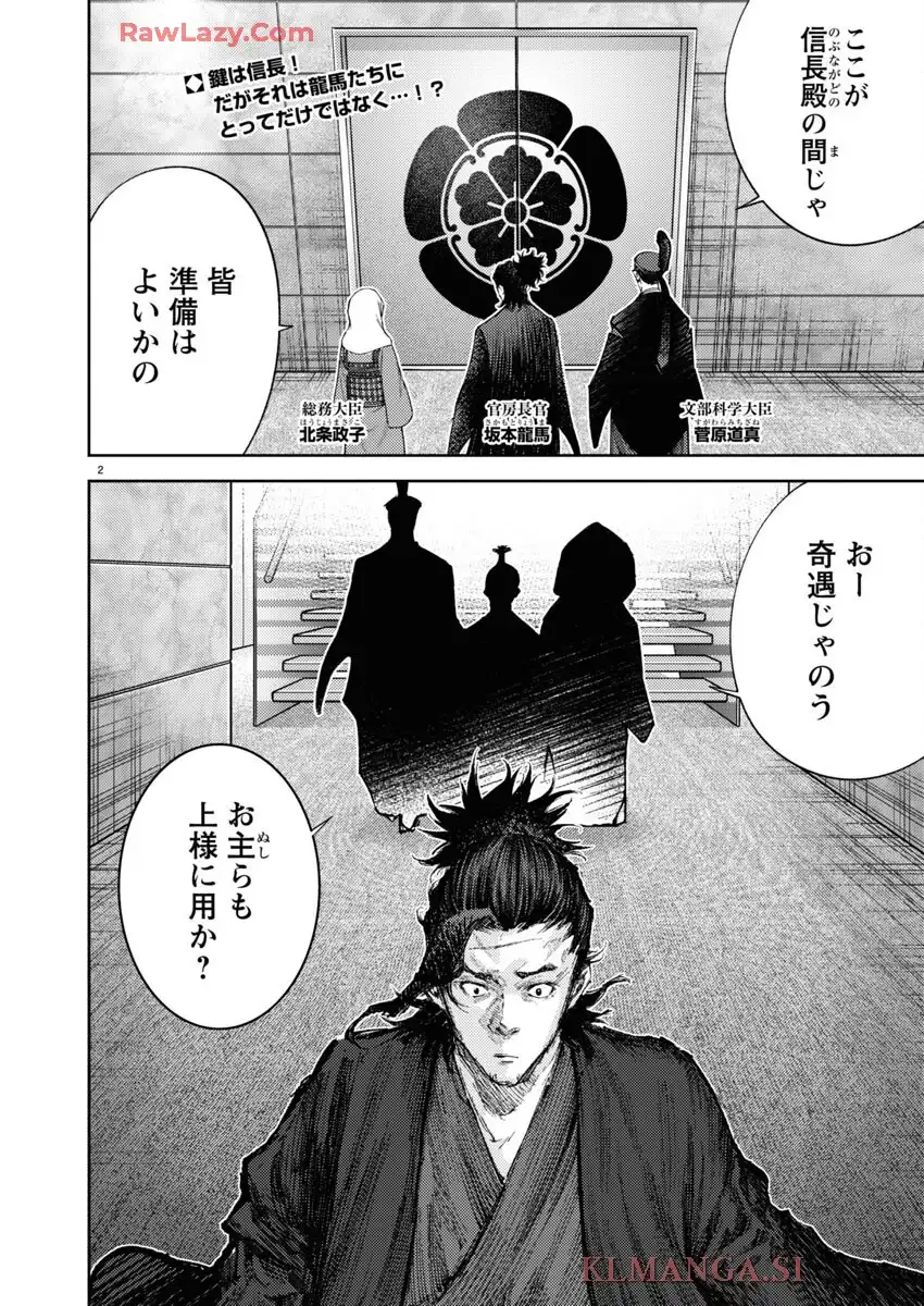 もしも徳川家康が総理大臣になったら―絶東のアルゴナウタイ― 第34話 - Page 2
