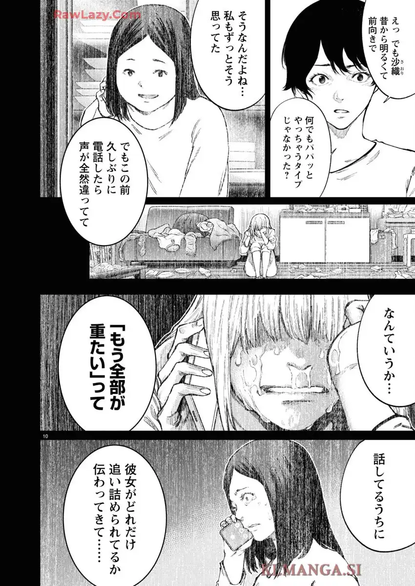 もしも徳川家康が総理大臣になったら―絶東のアルゴナウタイ― 第34話 - Page 10