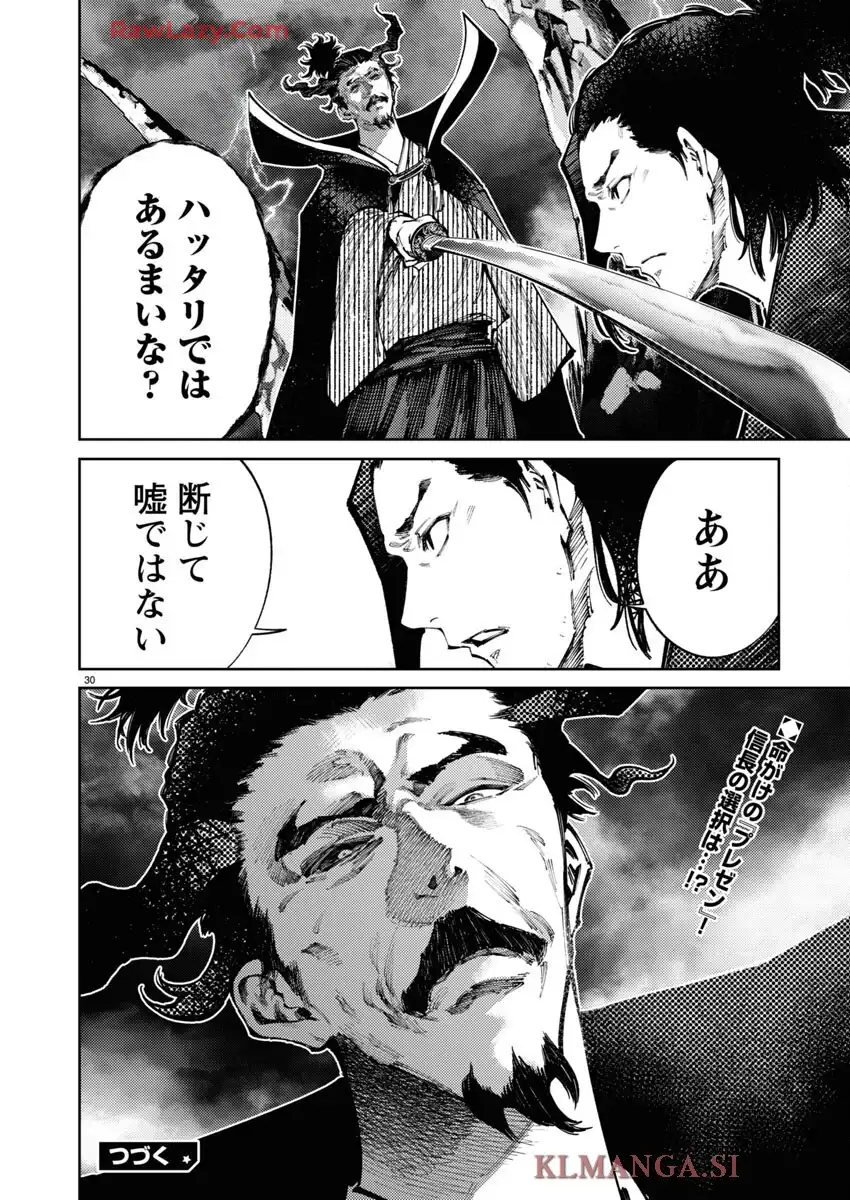 もしも徳川家康が総理大臣になったら―絶東のアルゴナウタイ― 第34話 - Page 30