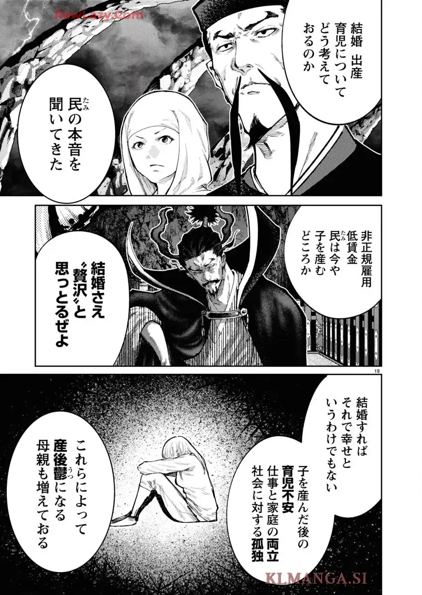 もしも徳川家康が総理大臣になったら―絶東のアルゴナウタイ― 第34話 - Page 19