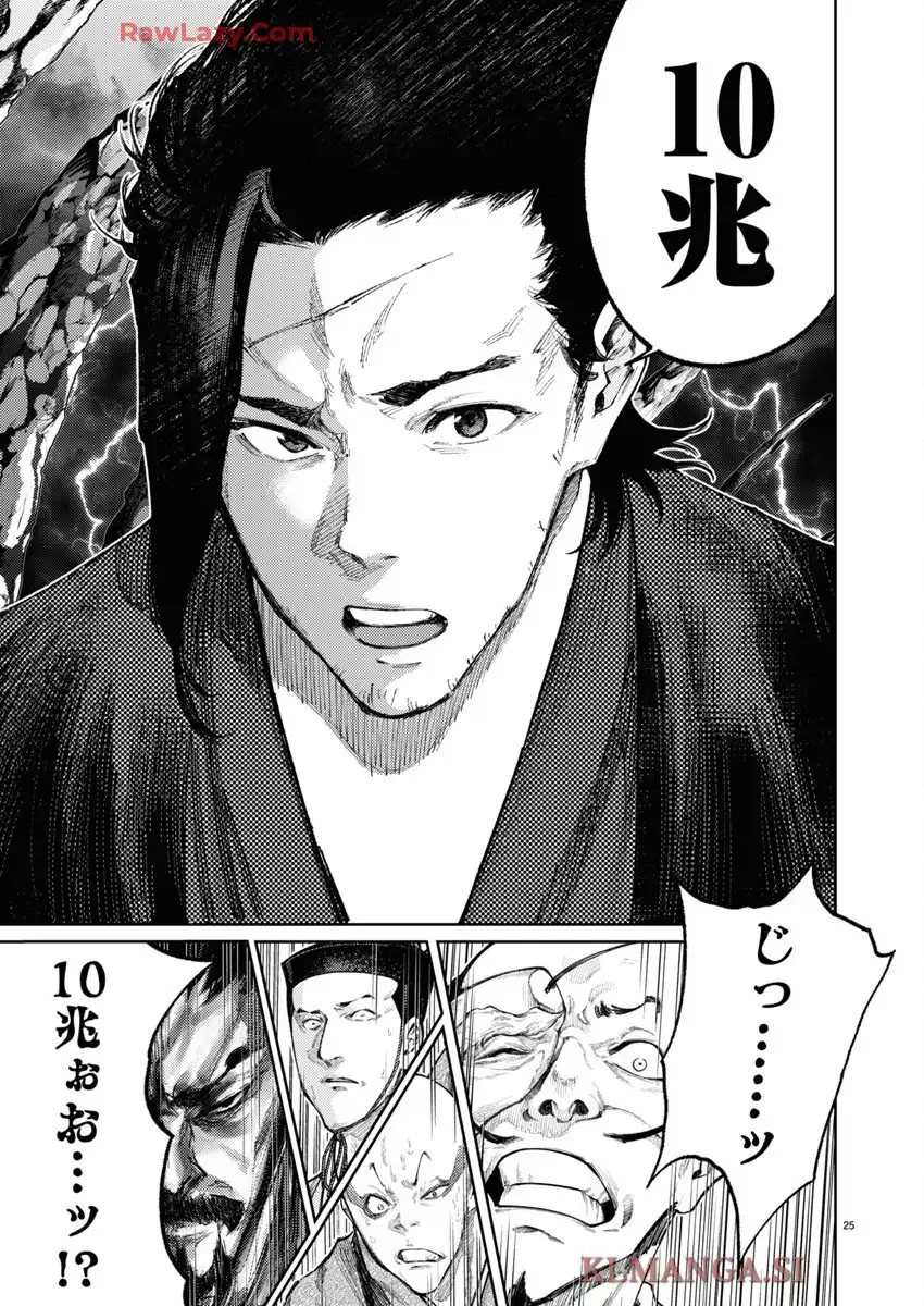 もしも徳川家康が総理大臣になったら―絶東のアルゴナウタイ― 第34話 - Page 25