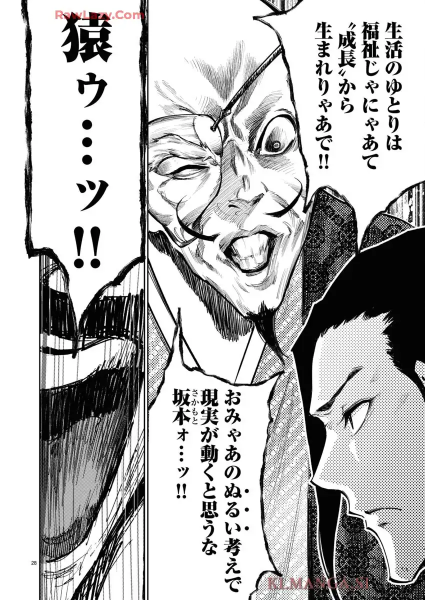 もしも徳川家康が総理大臣になったら―絶東のアルゴナウタイ― 第34話 - Page 28
