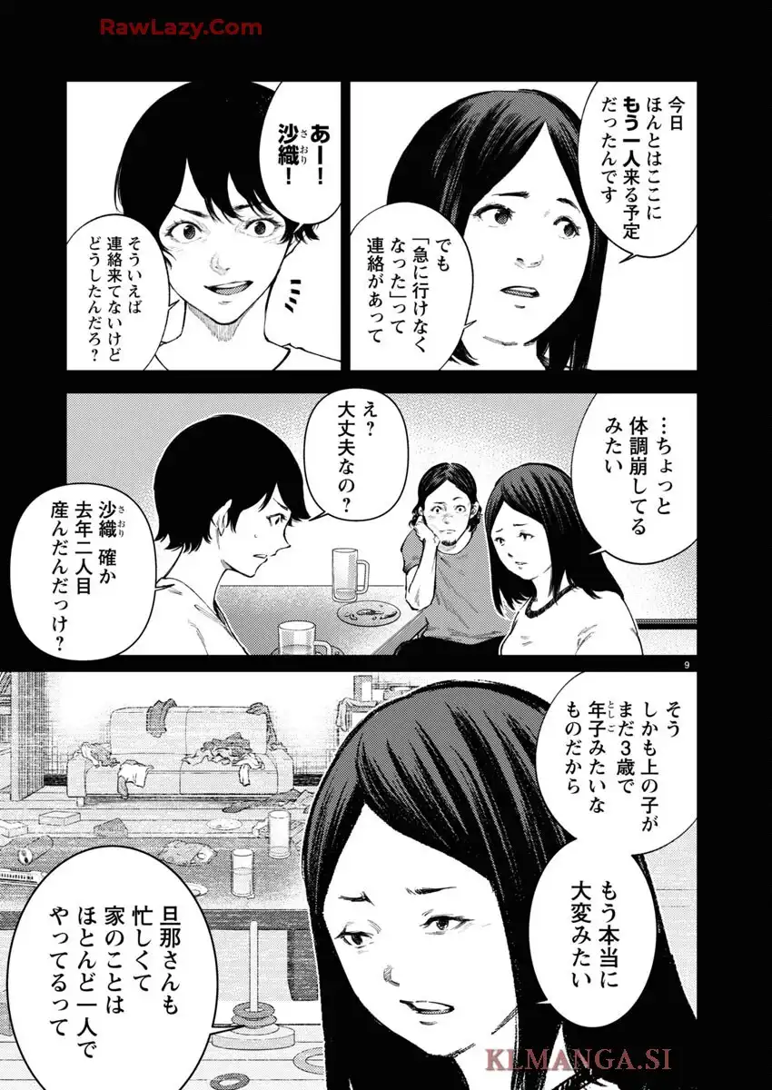 もしも徳川家康が総理大臣になったら―絶東のアルゴナウタイ― 第34話 - Page 9