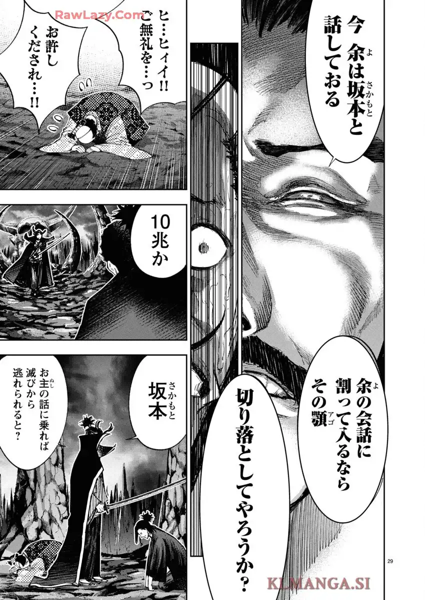 もしも徳川家康が総理大臣になったら―絶東のアルゴナウタイ― 第34話 - Page 29