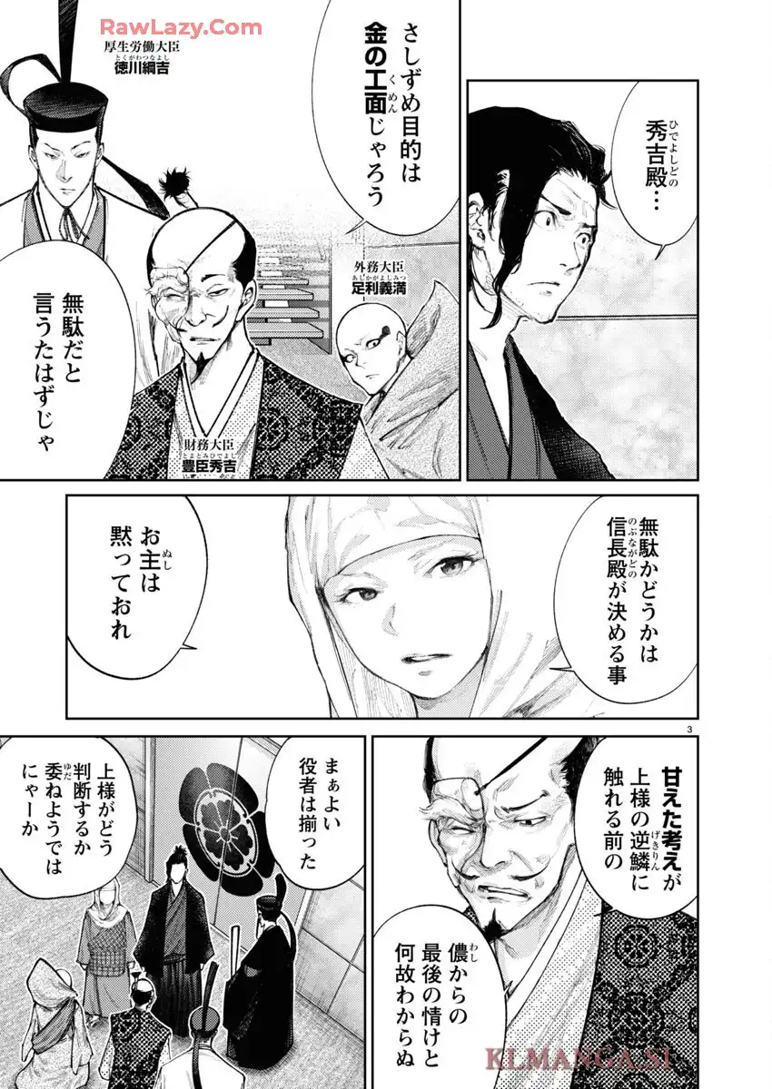 もしも徳川家康が総理大臣になったら―絶東のアルゴナウタイ― 第34話 - Page 3