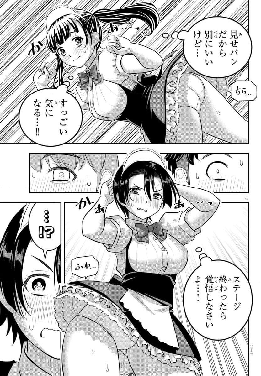 ヤンキーJKクズハナちゃん 第203話 - Page 13