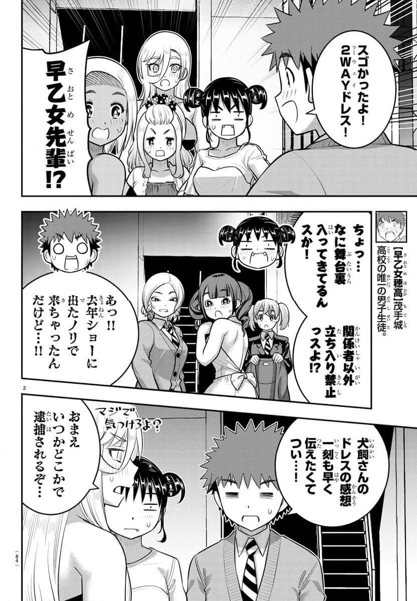 ヤンキーJKクズハナちゃん 第203話 - Page 2