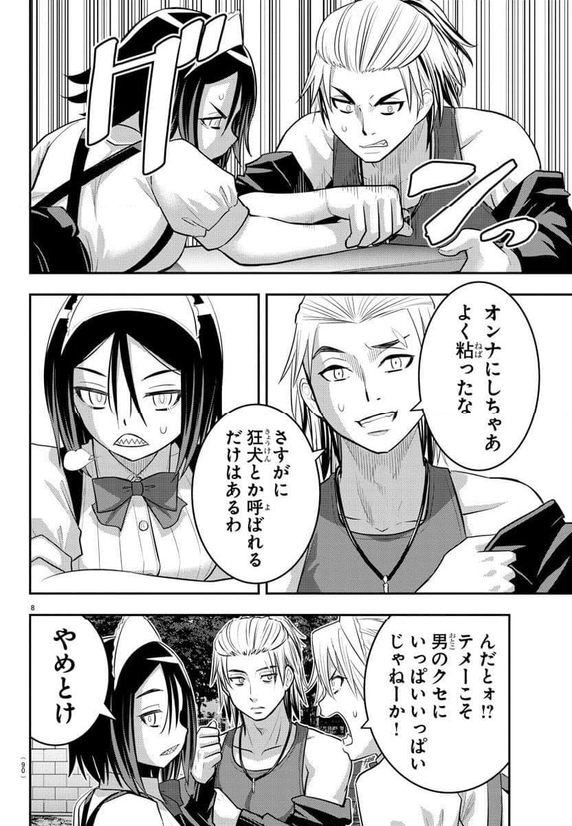 ヤンキーJKクズハナちゃん 第203話 - Page 8