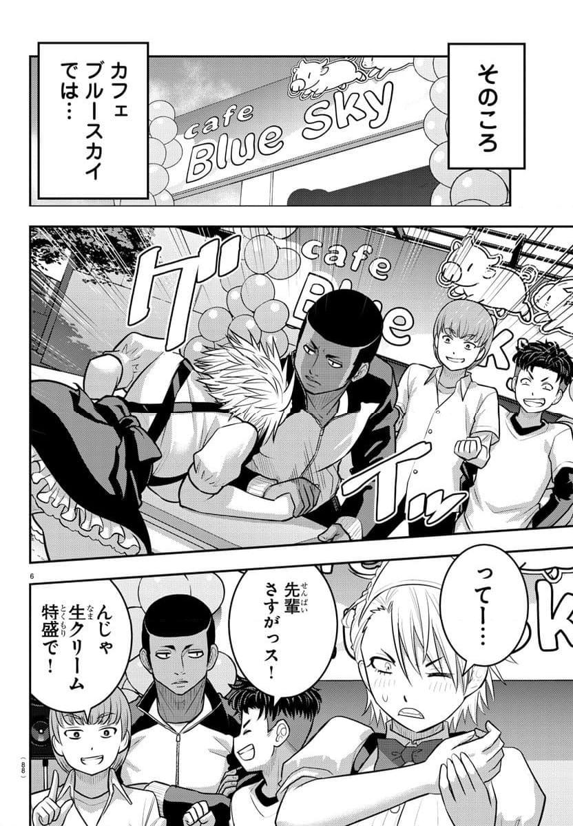 ヤンキーJKクズハナちゃん 第203話 - Page 6