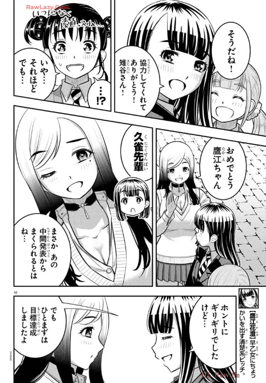ヤンキーJKクズハナちゃん 第218話 - Page 10