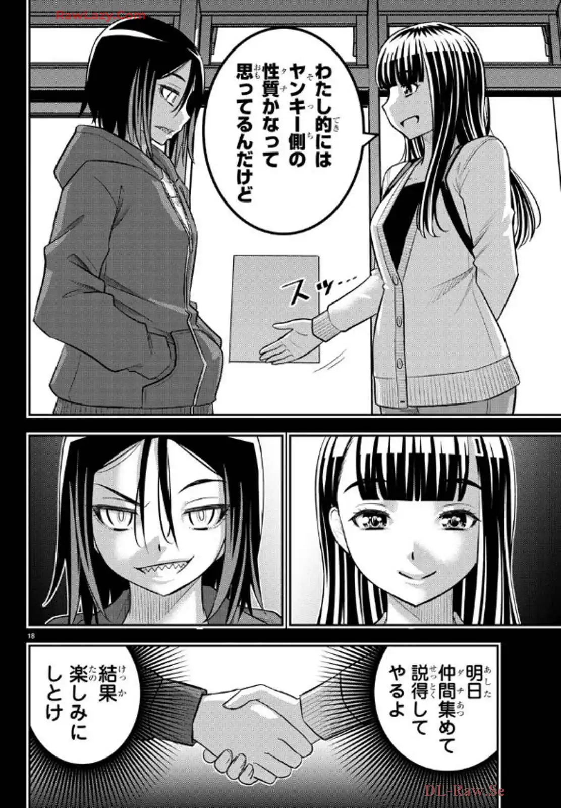 ヤンキーJKクズハナちゃん 第218話 - Page 18