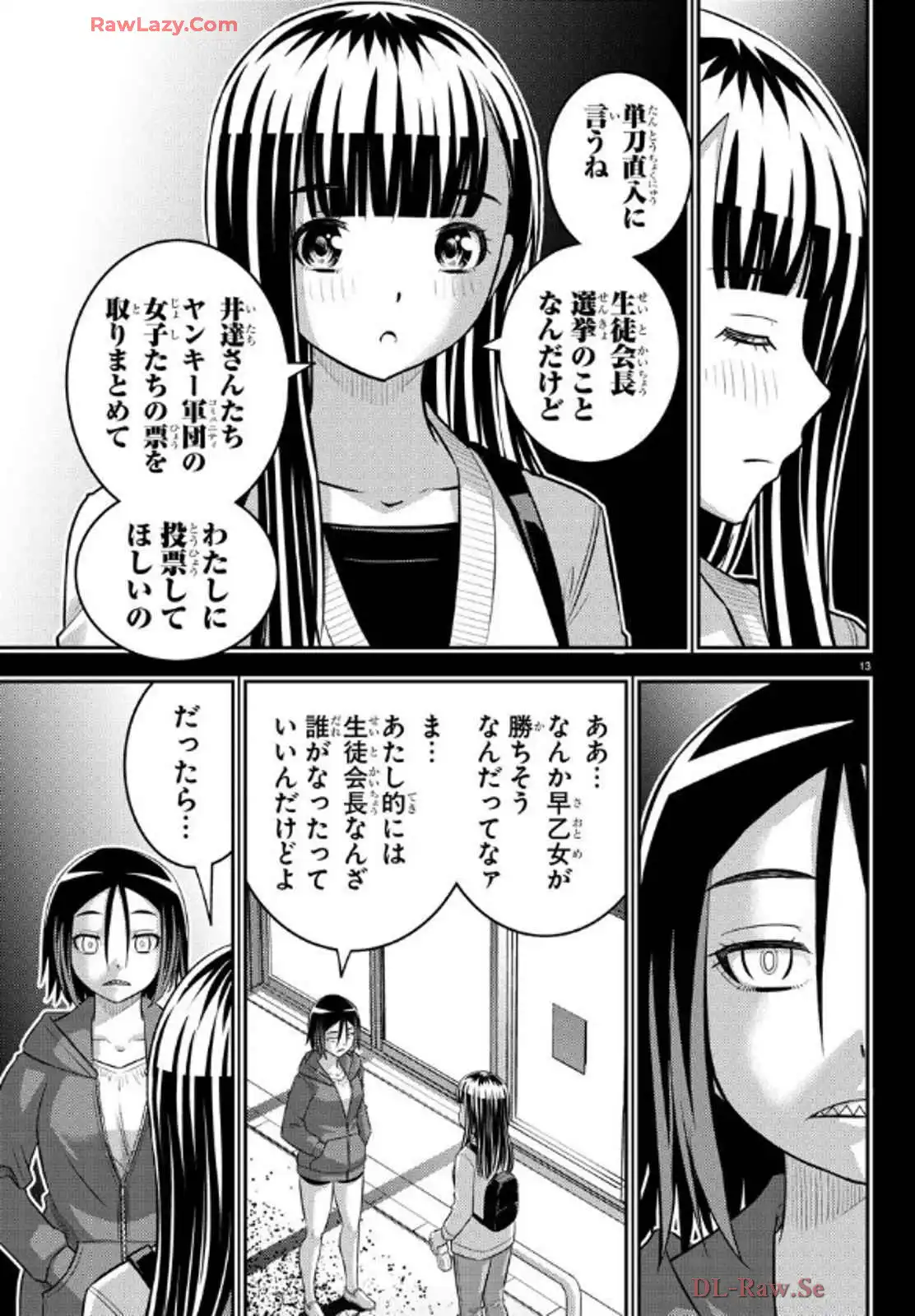 ヤンキーJKクズハナちゃん 第218話 - Page 13