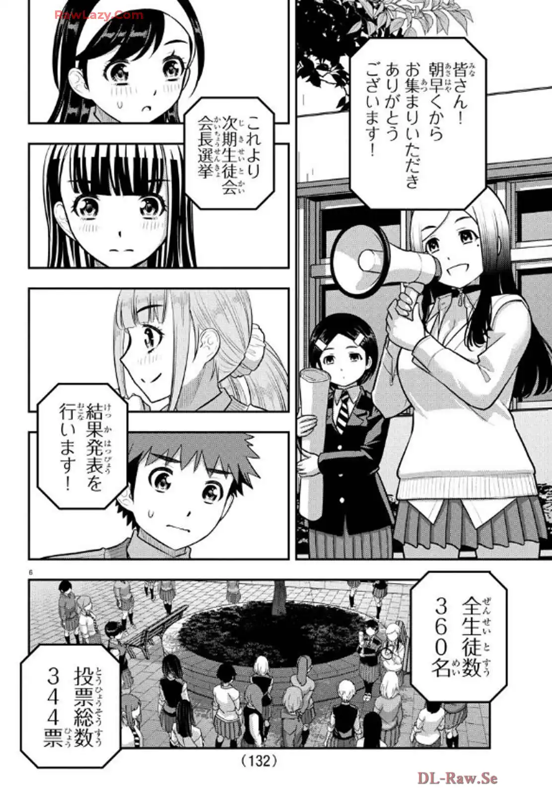 ヤンキーJKクズハナちゃん 第218話 - Page 6