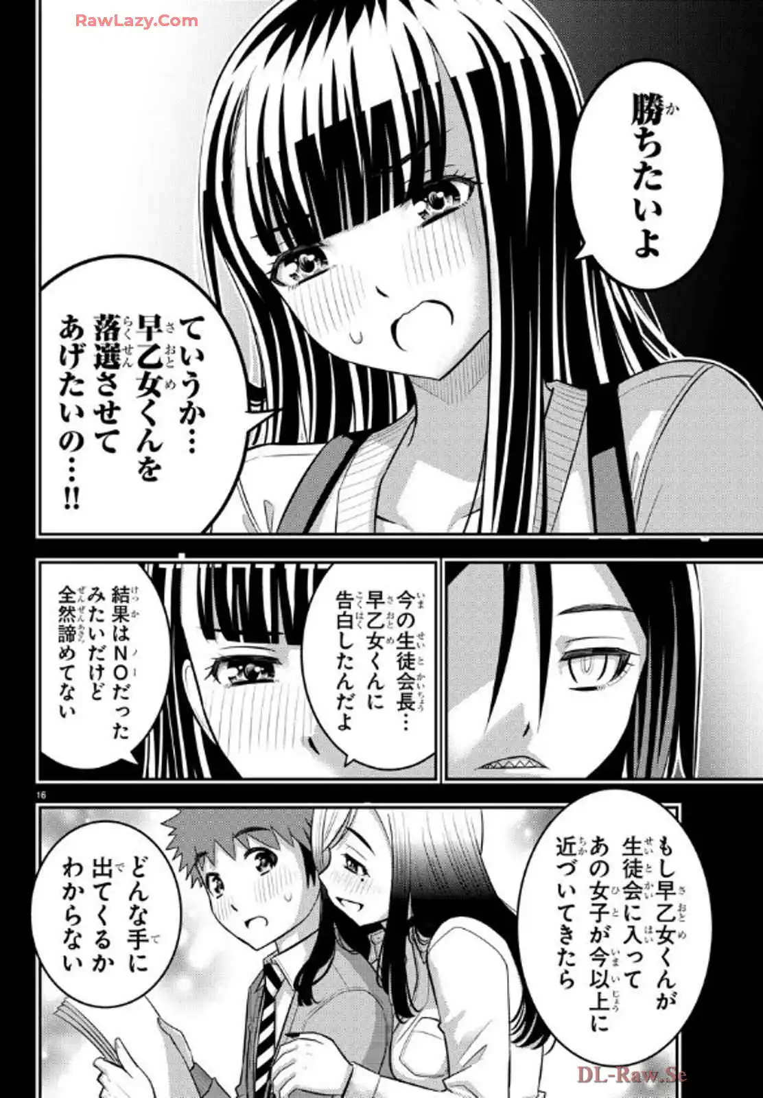 ヤンキーJKクズハナちゃん 第218話 - Page 16