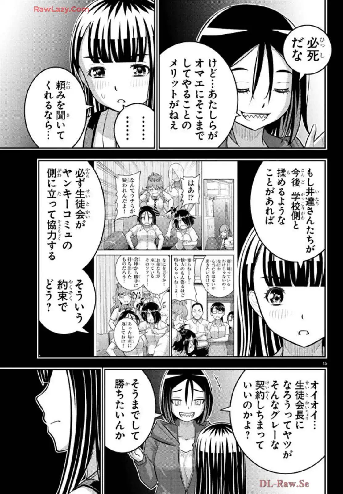ヤンキーJKクズハナちゃん 第218話 - Page 15