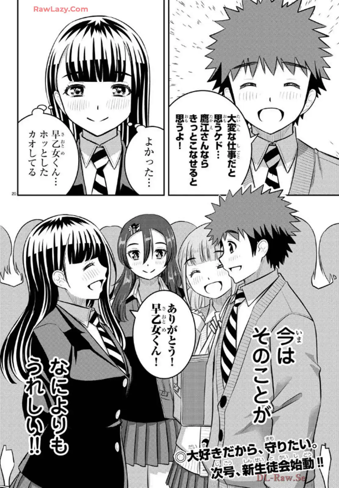 ヤンキーJKクズハナちゃん 第218話 - Page 20