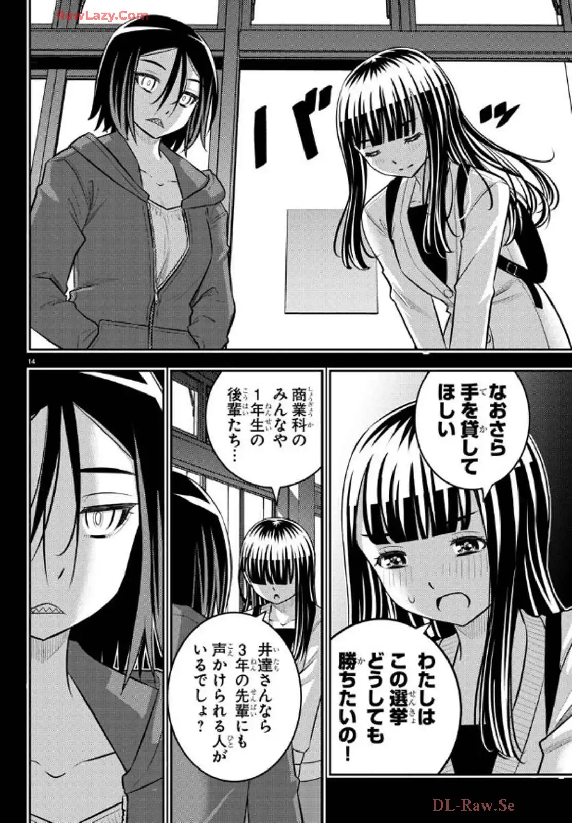 ヤンキーJKクズハナちゃん 第218話 - Page 14