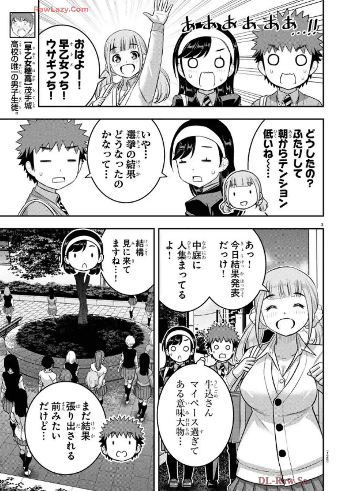 ヤンキーJKクズハナちゃん 第218話 - Page 3