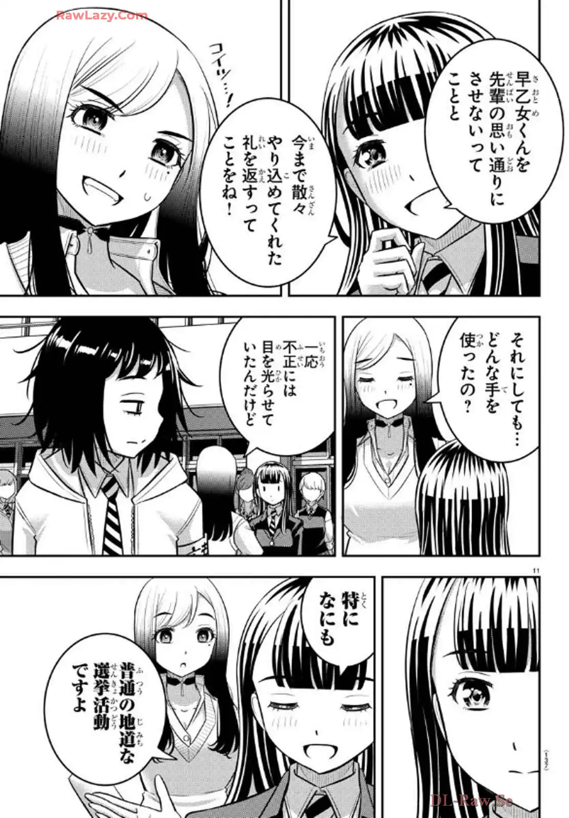 ヤンキーJKクズハナちゃん 第218話 - Page 11