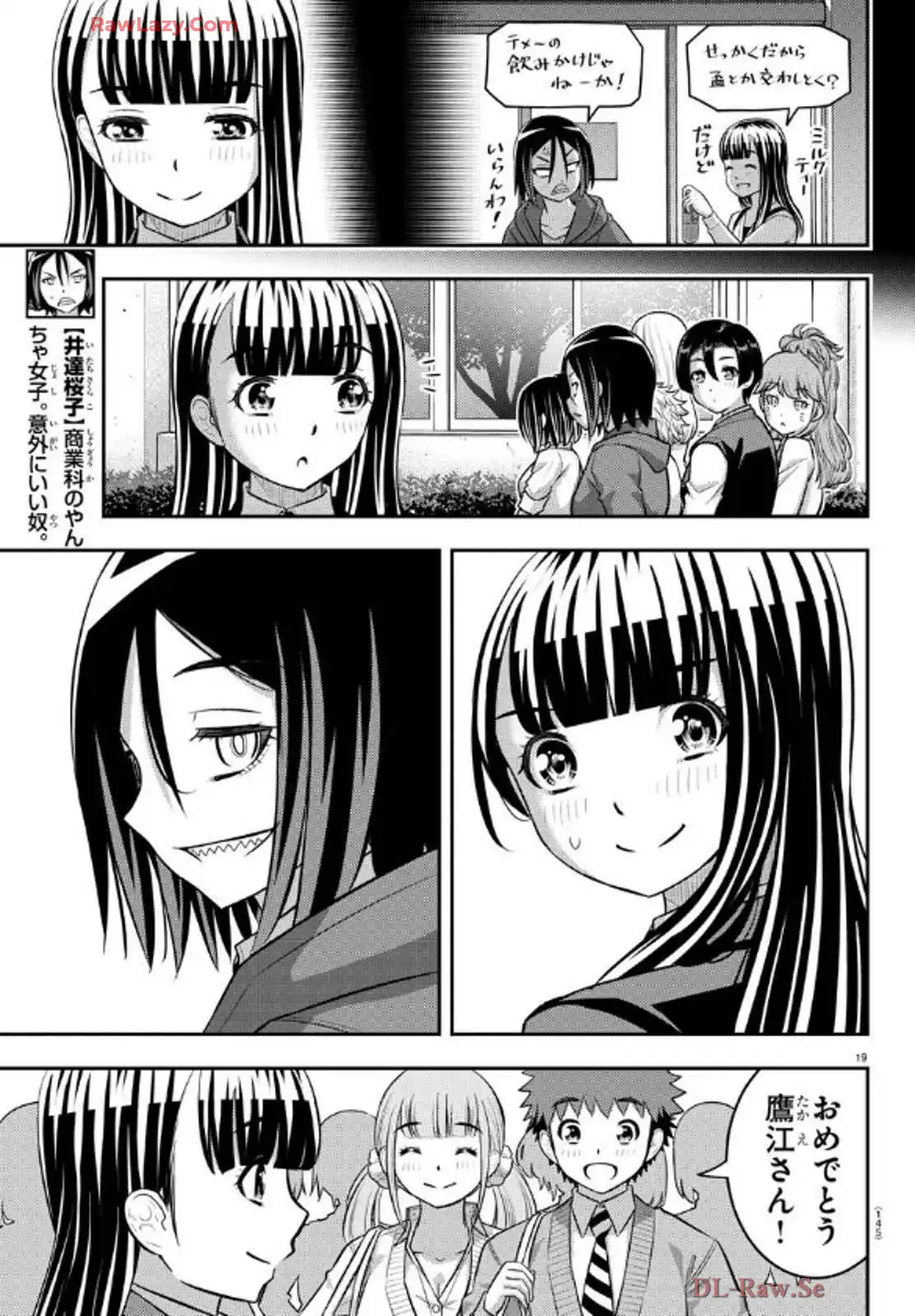 ヤンキーJKクズハナちゃん 第218話 - Page 19