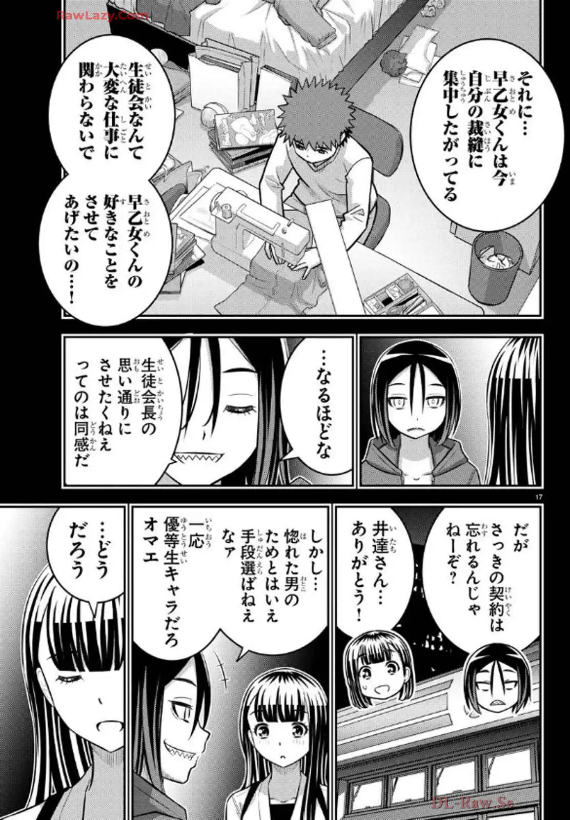 ヤンキーJKクズハナちゃん 第218話 - Page 17