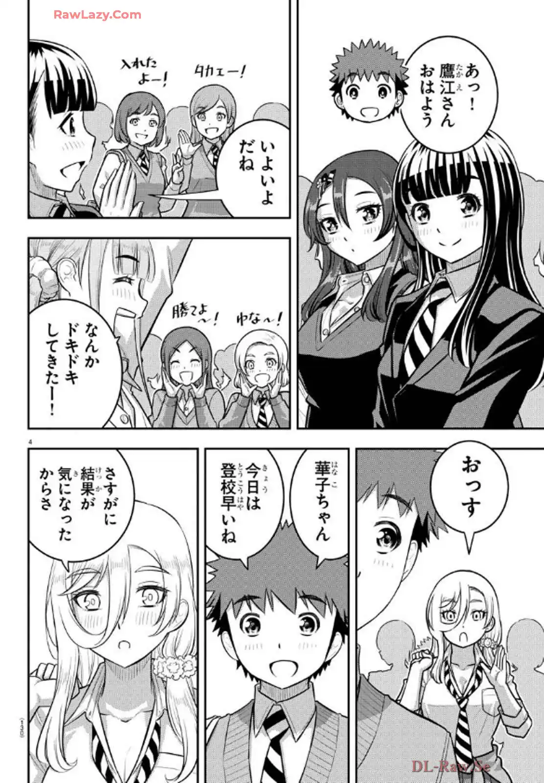 ヤンキーJKクズハナちゃん 第218話 - Page 4