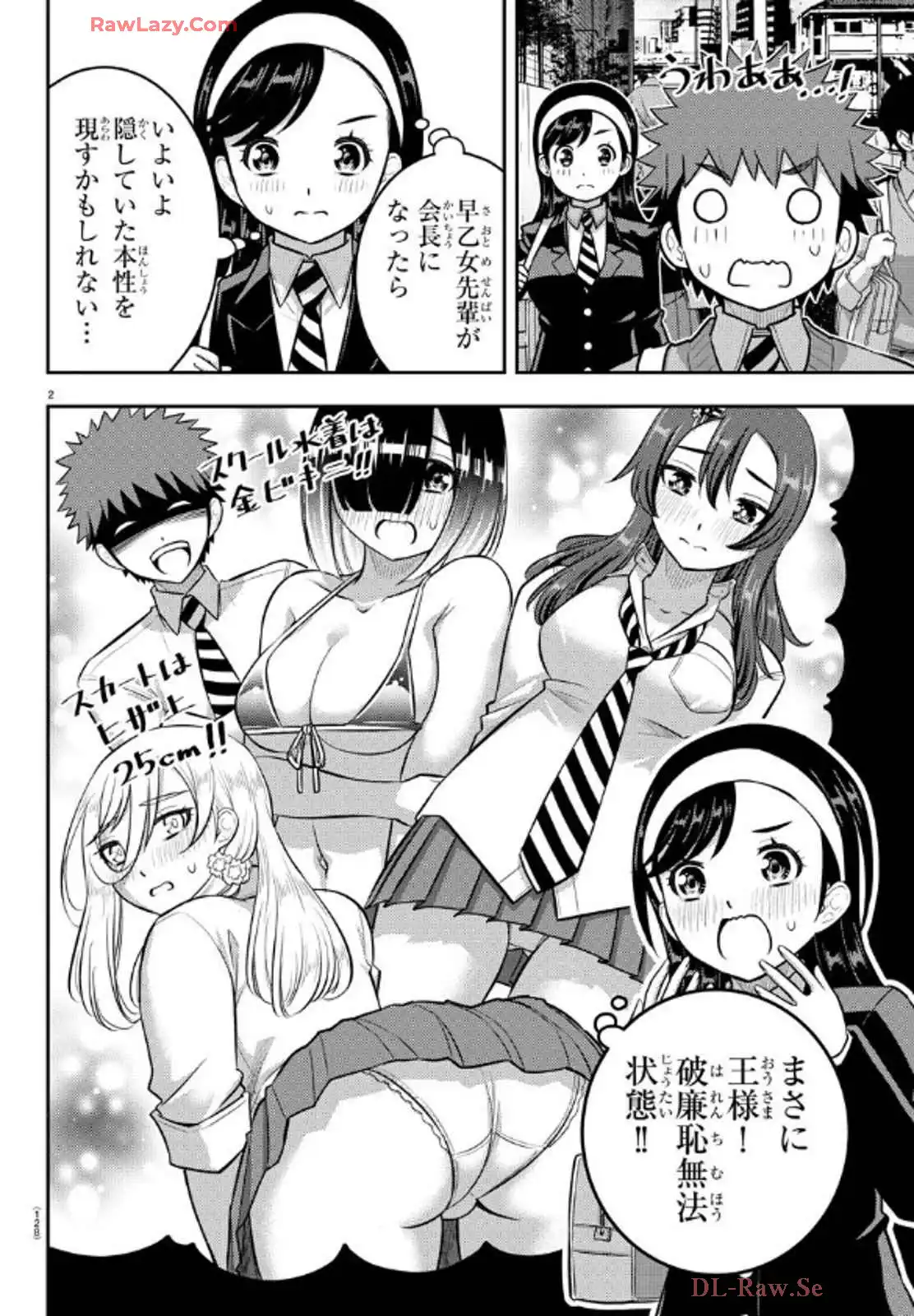 ヤンキーJKクズハナちゃん 第218話 - Page 2