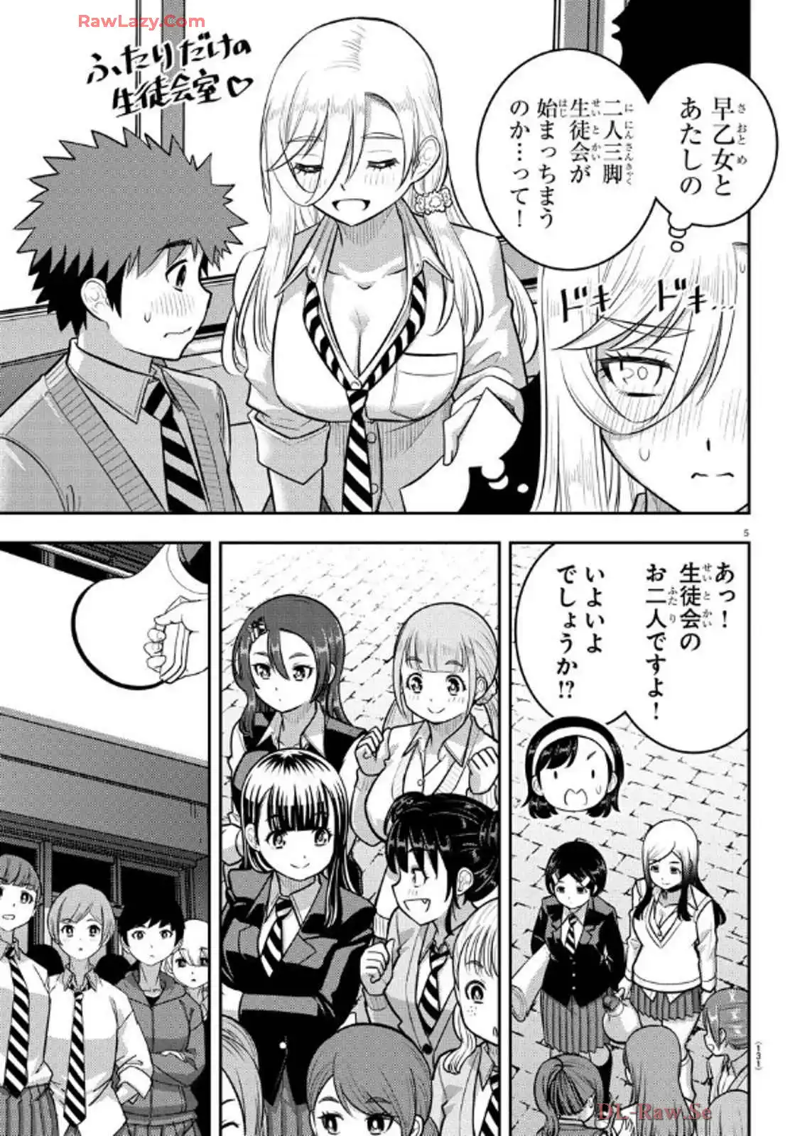 ヤンキーJKクズハナちゃん 第218話 - Page 5