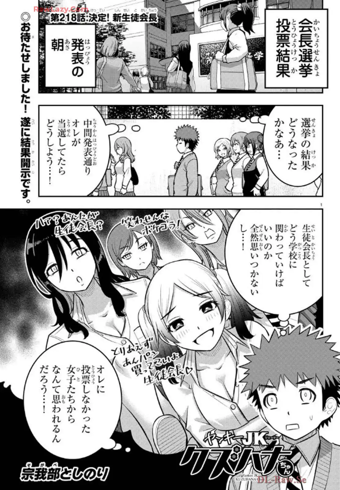 ヤンキーJKクズハナちゃん 第218話 - Page 1