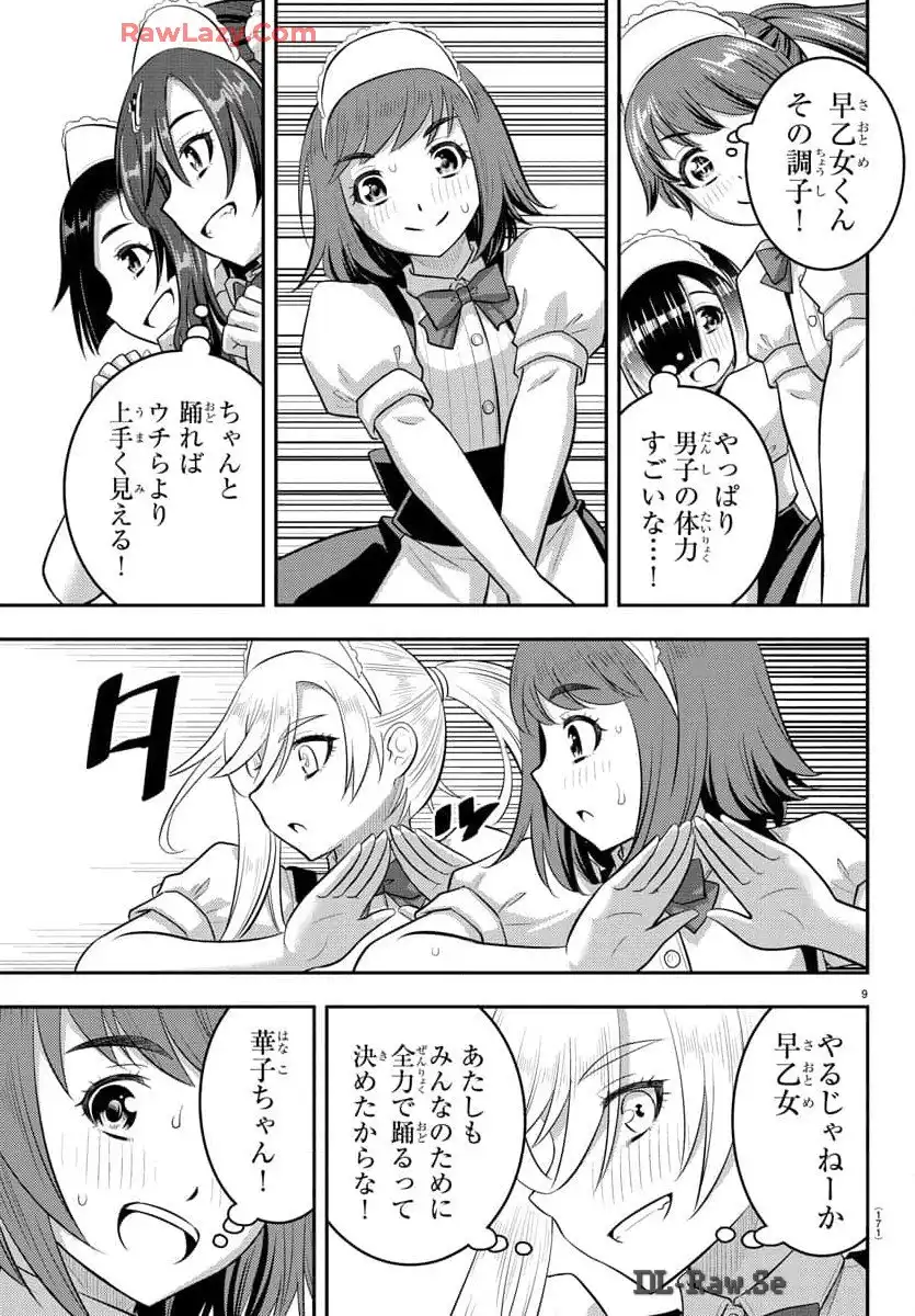 ヤンキーJKクズハナちゃん 第207話 - Page 9