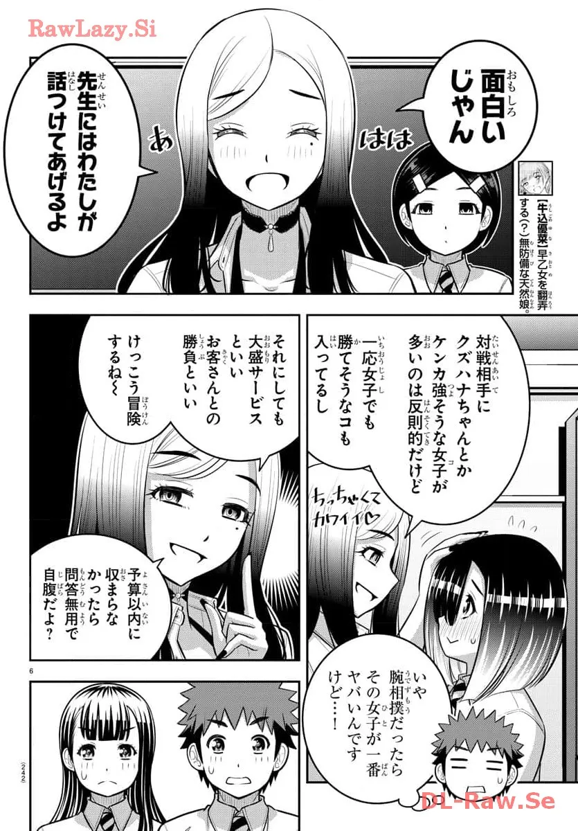ヤンキーJKクズハナちゃん 第191話 - Page 6