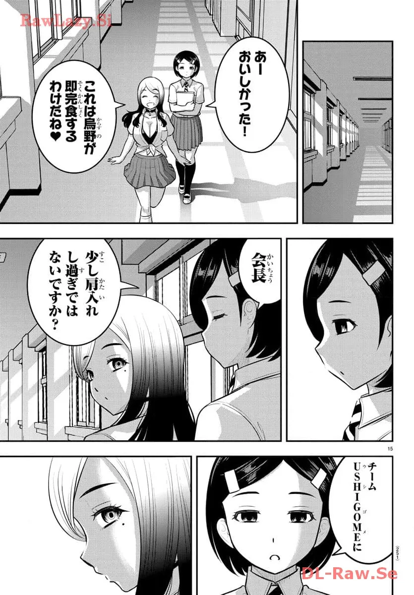 ヤンキーJKクズハナちゃん 第191話 - Page 15
