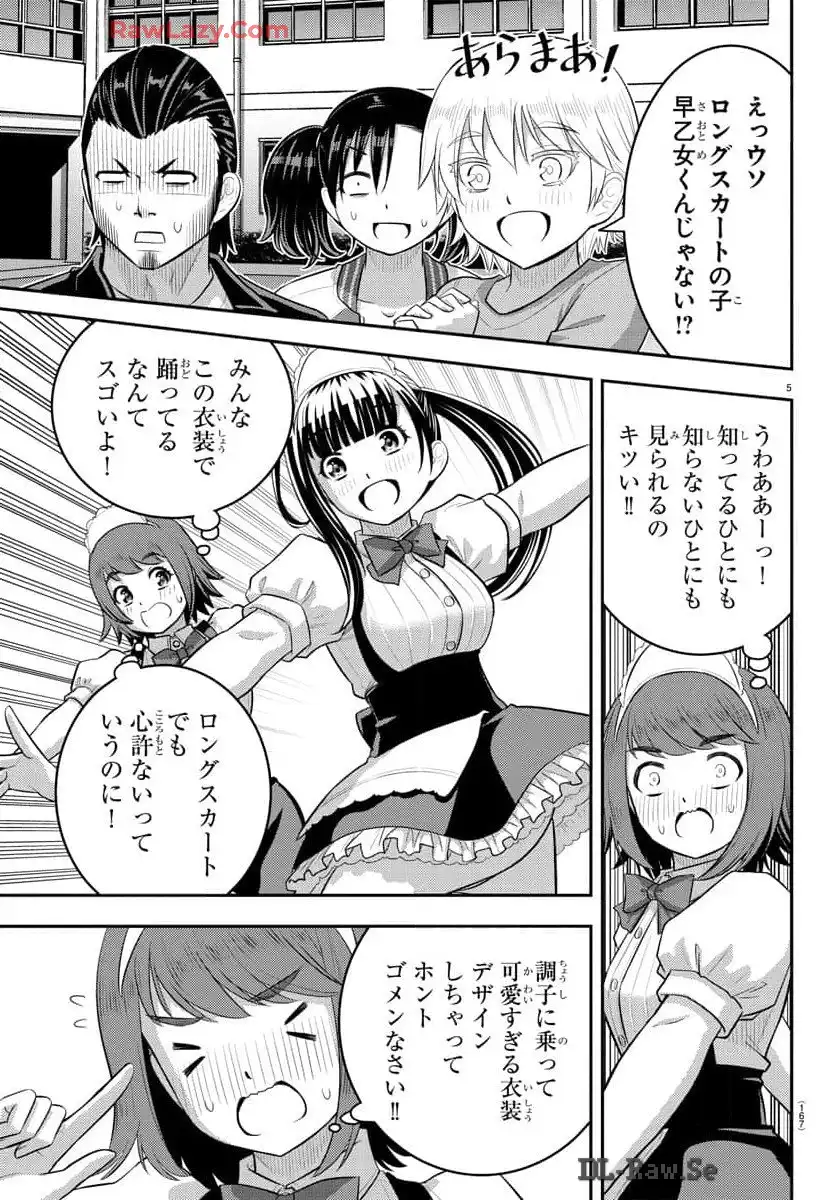 ヤンキーJKクズハナちゃん 第207話 - Page 5
