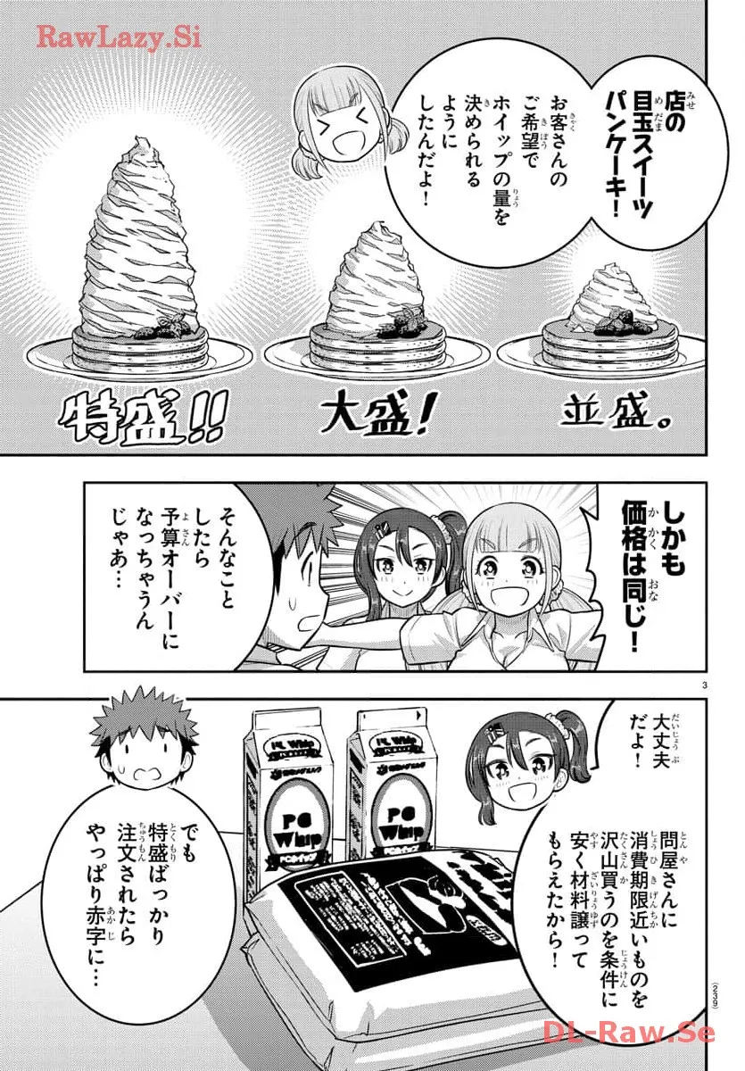 ヤンキーJKクズハナちゃん 第191話 - Page 3