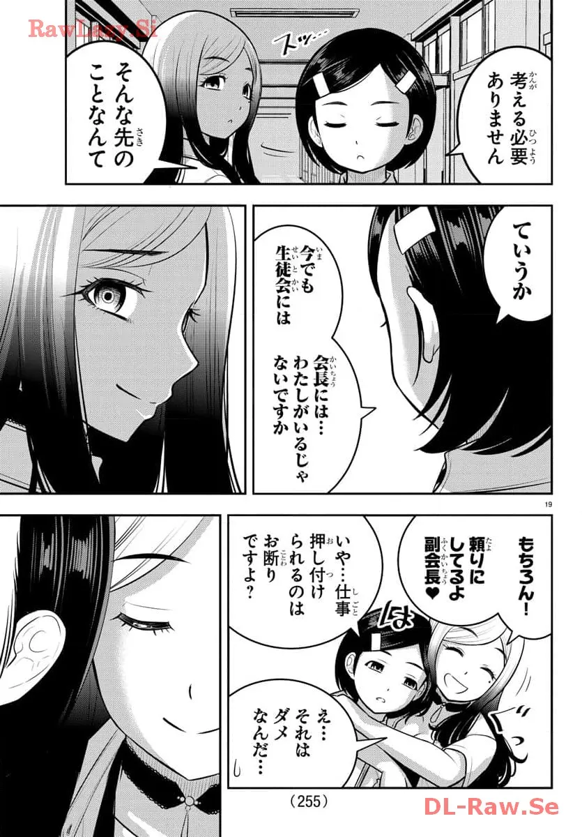 ヤンキーJKクズハナちゃん 第191話 - Page 19