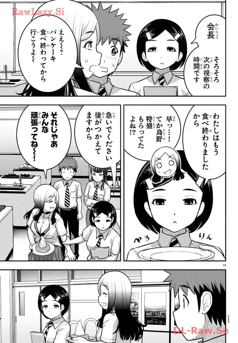 ヤンキーJKクズハナちゃん 第191話 - Page 13