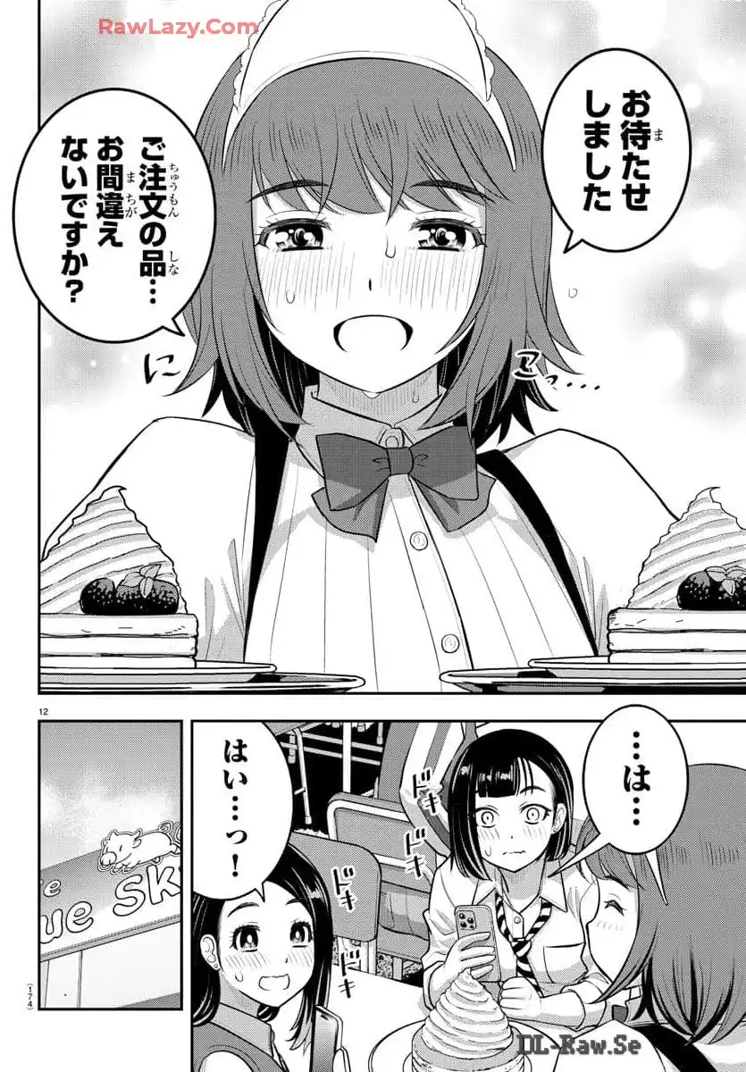 ヤンキーJKクズハナちゃん 第207話 - Page 12