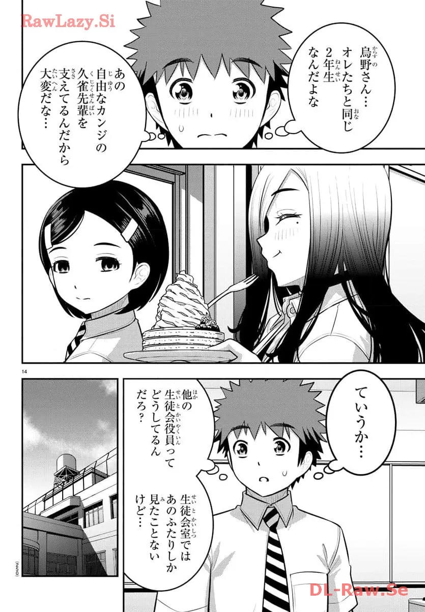 ヤンキーJKクズハナちゃん 第191話 - Page 14