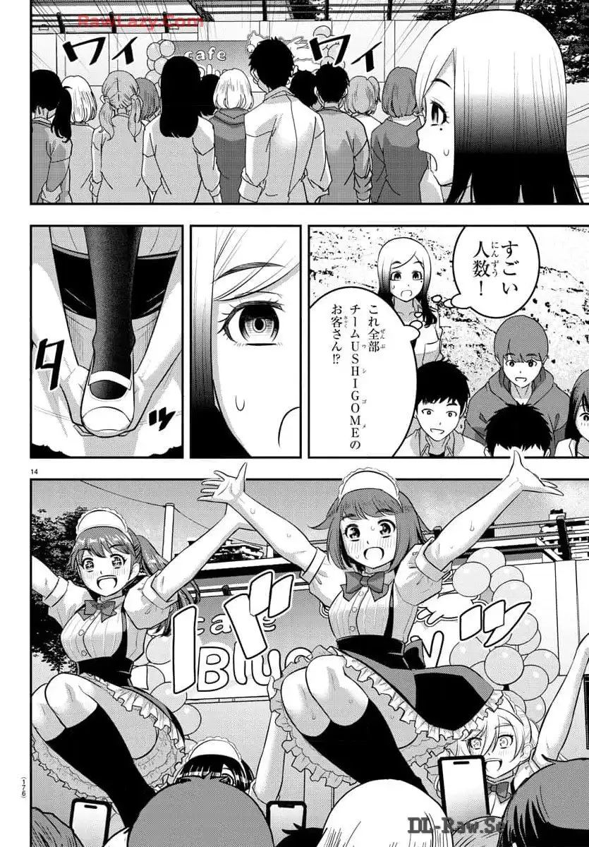 ヤンキーJKクズハナちゃん 第207話 - Page 14